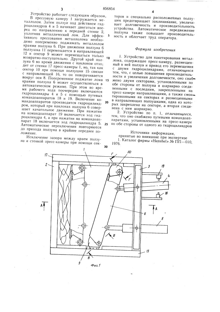 Устройство для пакетирования металлолома (патент 856854)