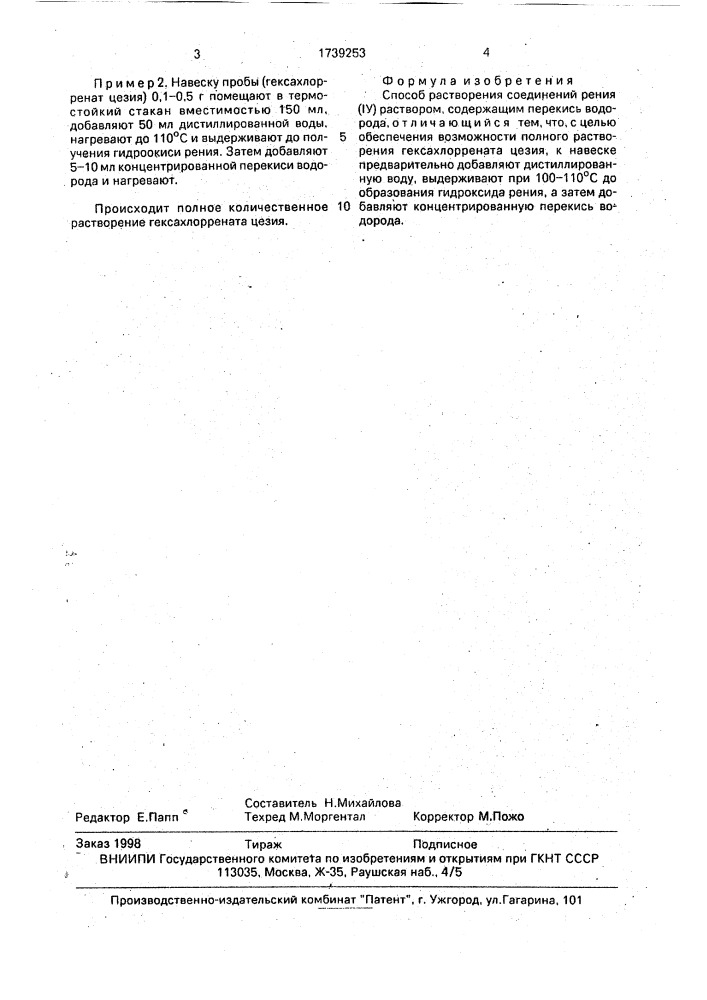Способ растворения соединений рения (iv) (патент 1739253)