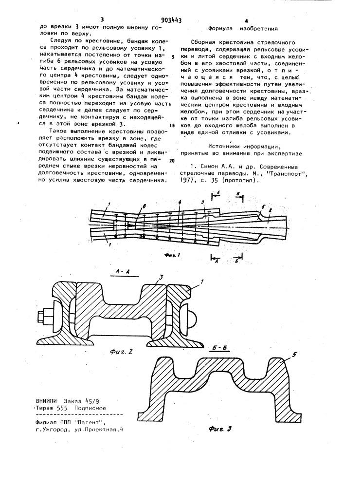 Сборная крестовина стрелочного перевода (патент 903443)