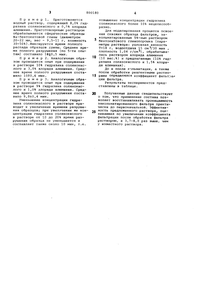 Состав для обработки скважин (патент 800180)