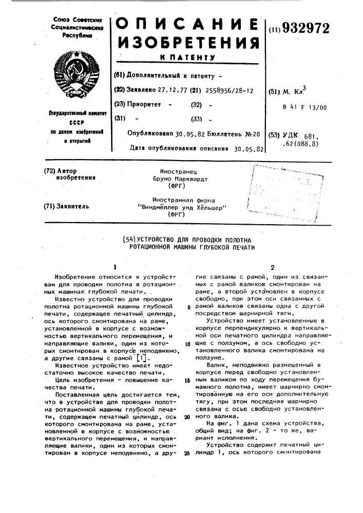 Устройство для проводки полотна ротационной машины глубокой печати (патент 932972)