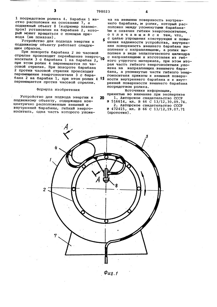 Устройство для подвода энергии кподвижному об'екту (патент 798023)