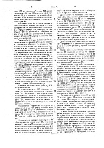 Швейная машина зигзаг (патент 2003743)