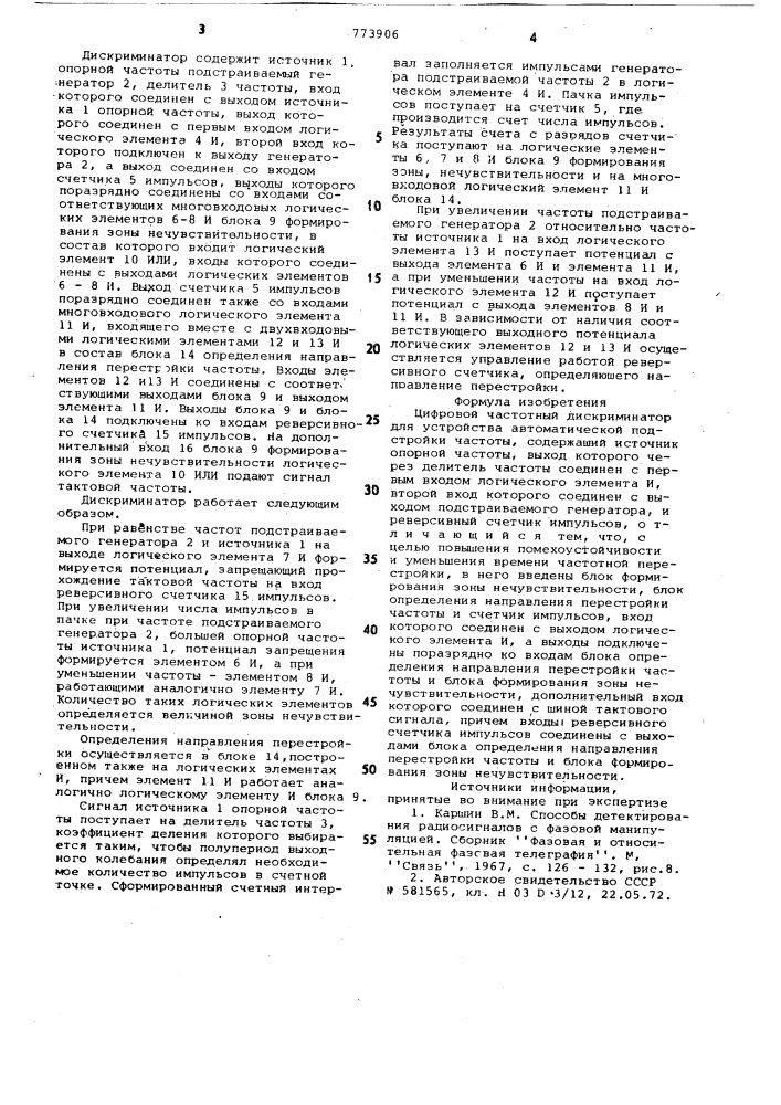 Цифровой частотный дискриминатор для устройства автоматической подстройки частоты (патент 773906)