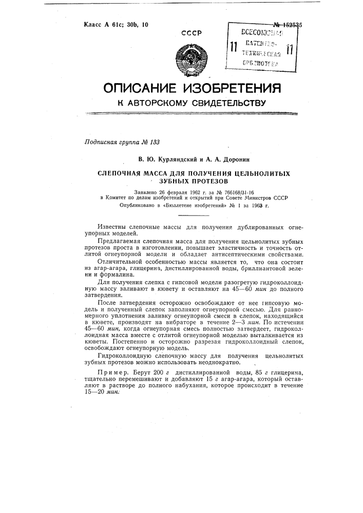 Патент ссср  152535 (патент 152535)