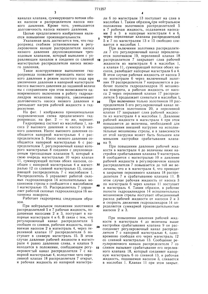 Гидропривод землеройной машины (патент 771257)