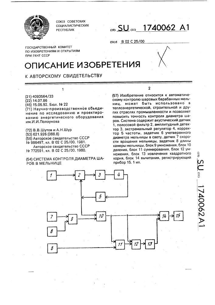 Система контроля диаметра шаров в мельнице (патент 1740062)