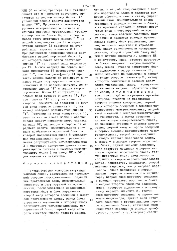 Устройство для контроля затухания каналов связи (патент 1352660)