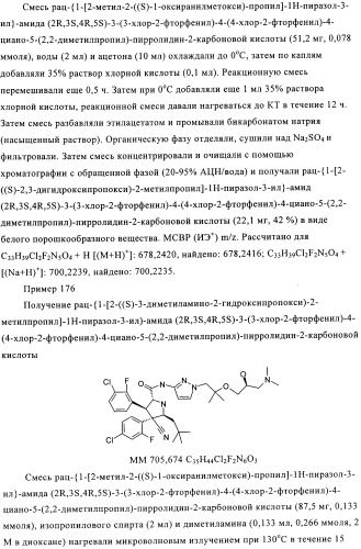 Замещенные пирролидин-2-карбоксамиды (патент 2506257)