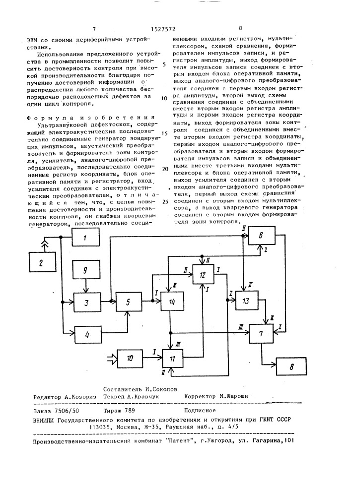 Ультразвуковой дефектоскоп (патент 1527572)