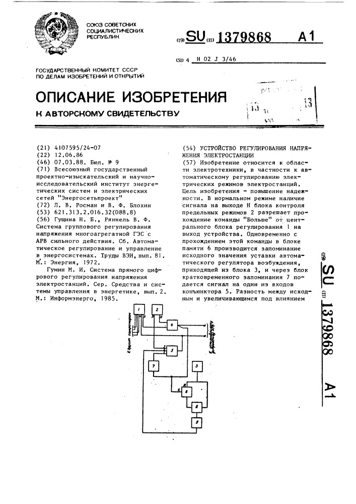 Устройство регулирования напряжения электростанции (патент 1379868)