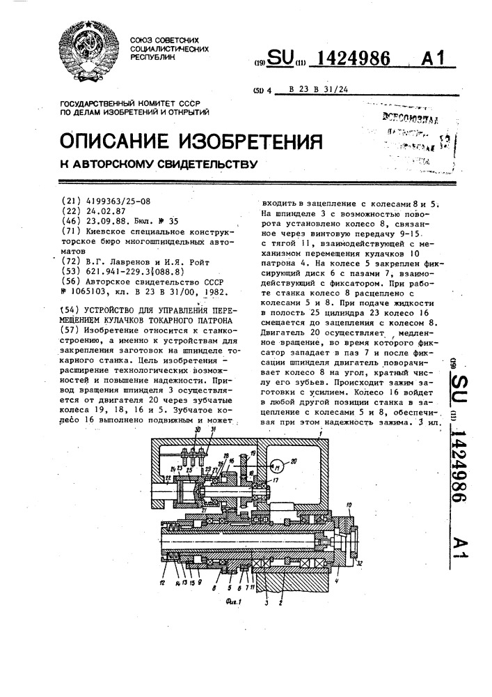 Устройство для управления перемещением кулачков токарного патрона (патент 1424986)