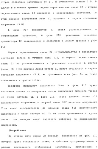 Схема пикселя и устройство отображения (патент 2487422)