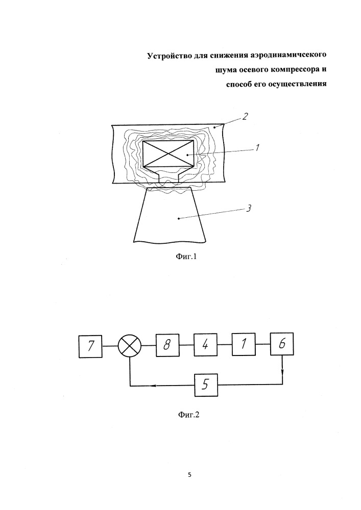 Устройство для снижения аэродинамического шума осевого компрессора и способ его осуществления (патент 2650241)