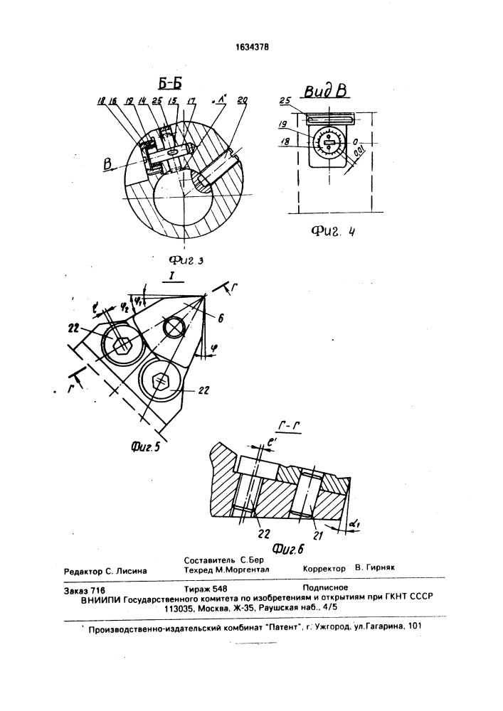 Расточная головка (патент 1634378)