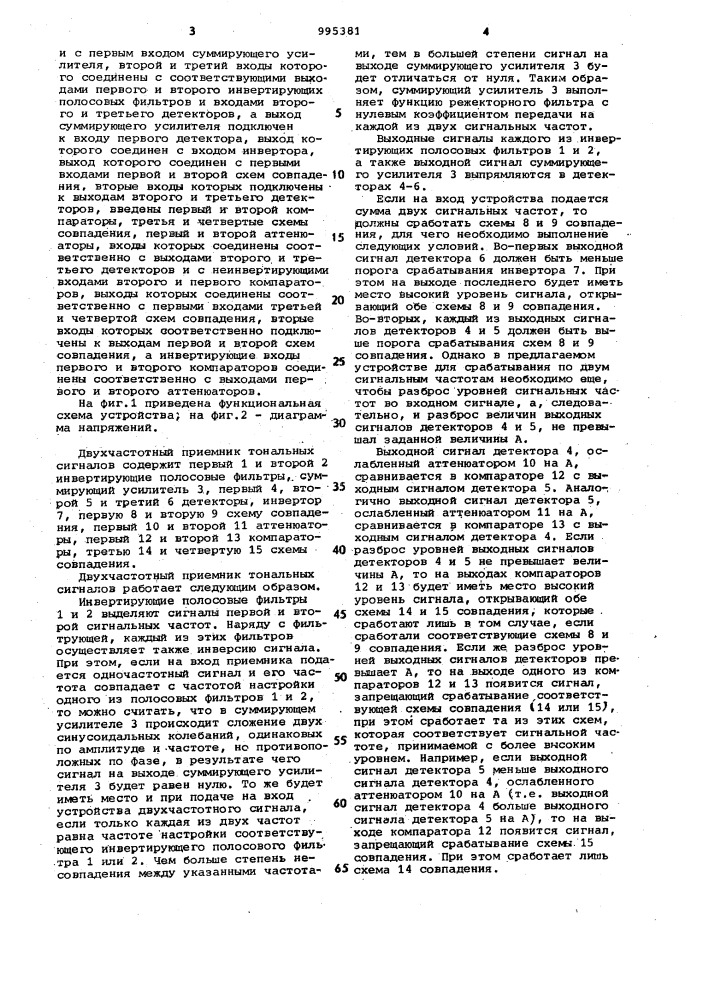 Двухчастотный приемник тональных сигналов (патент 995381)