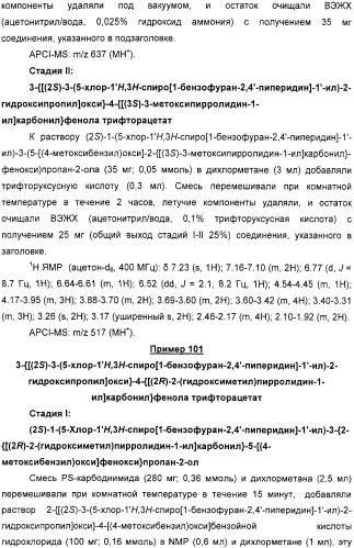 Новые трициклические спиропиперидины или спиропирролидины (патент 2320664)