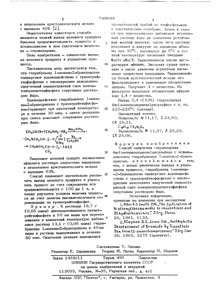 Способ получения гидрохлорида бис /аминоизопропил/дисульфида (патент 730684)