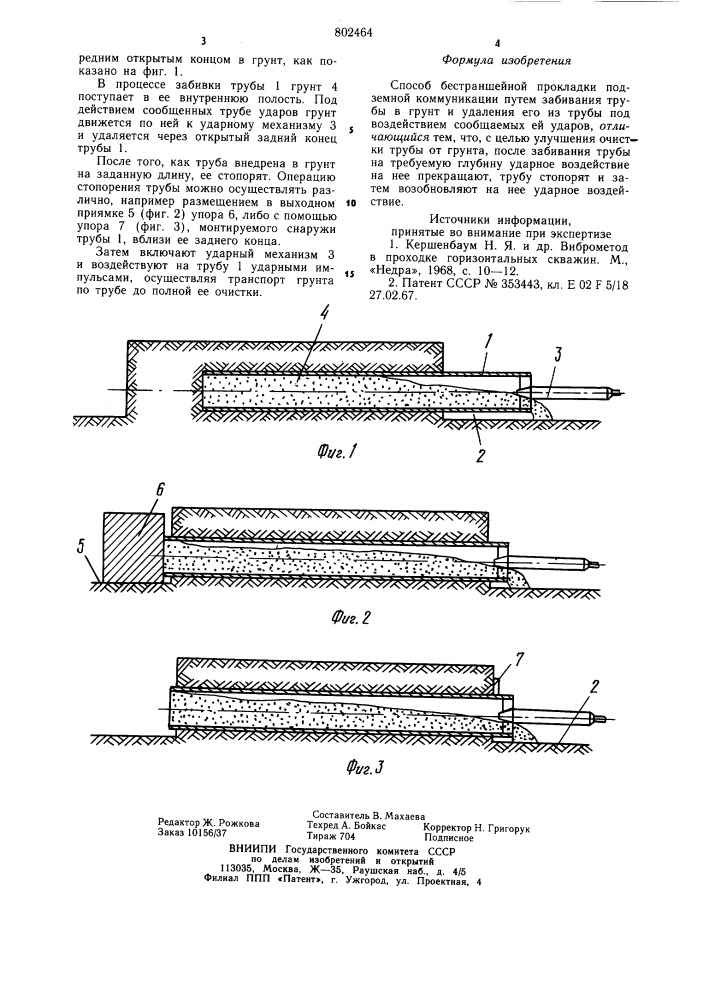 Способ бестраншейной прокладки подзем-ной коммуникации (патент 802464)