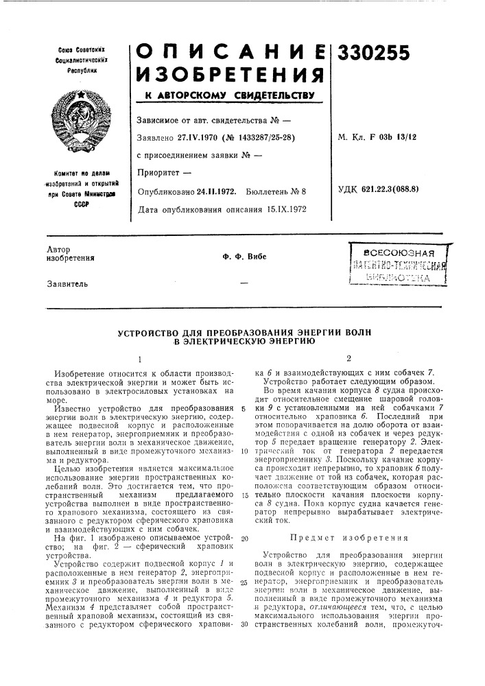 Патент ссср  330255 (патент 330255)