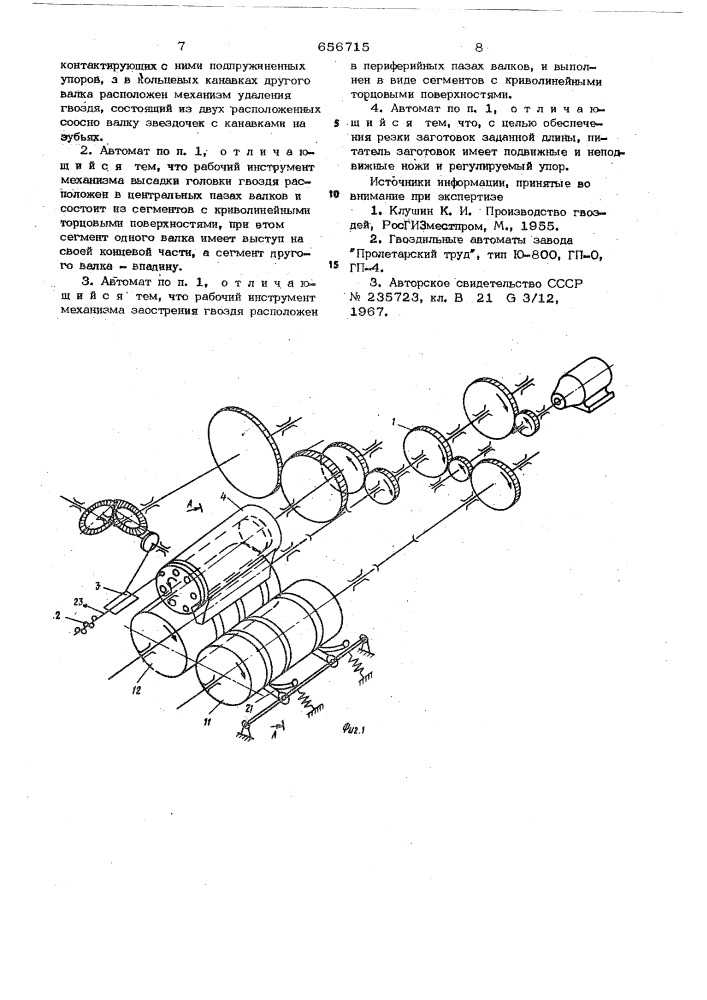 Гвоздильный автомат (патент 656715)