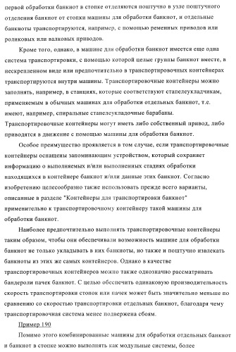 Устройство и способ обработки листового материала, преимущественно банкнот (патент 2363986)