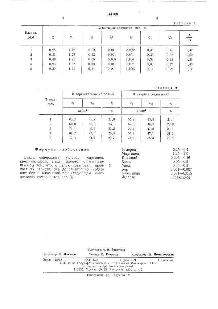 Сталь (патент 544708)