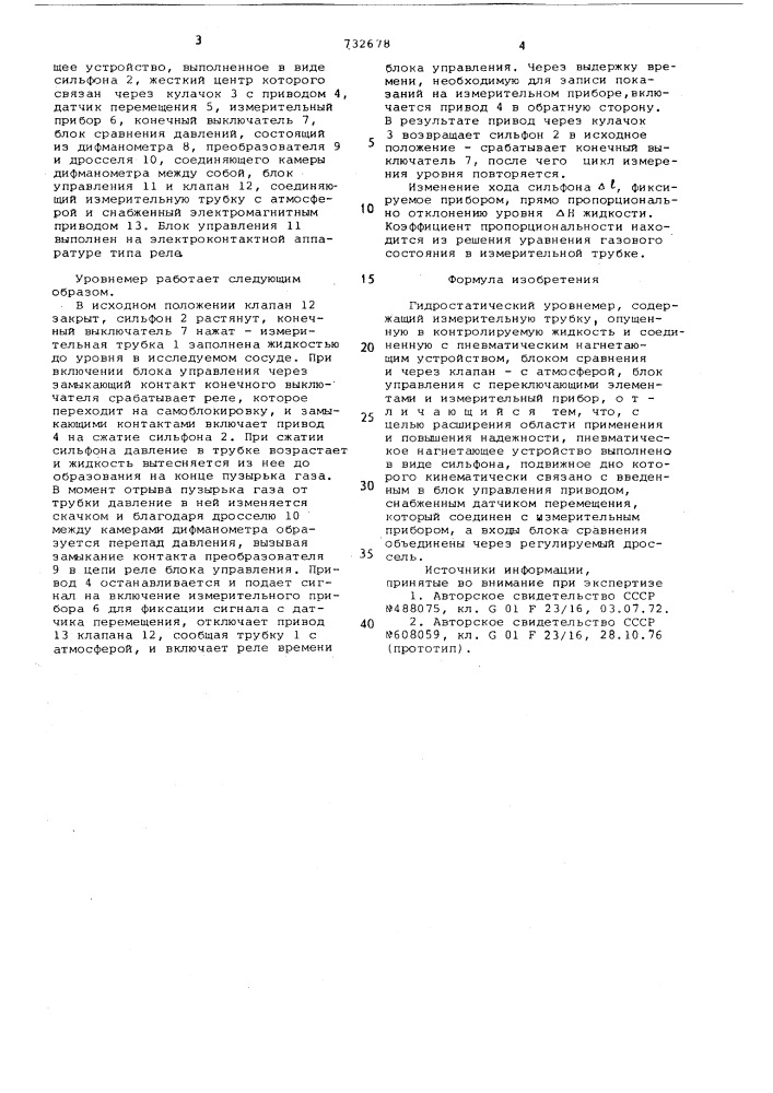 Гидростатический уровнемер (патент 732678)