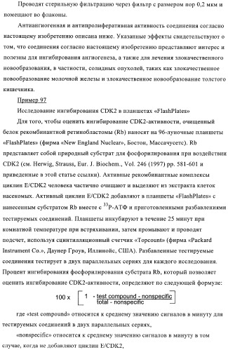 Дизамещенные пиразолобензодиазепины, используемые в качестве ингибиторов cdk2 и ангиогенеза, а также для лечения злокачественных новообразований молочной железы, толстого кишечника, легкого и предстательной железы (патент 2394826)