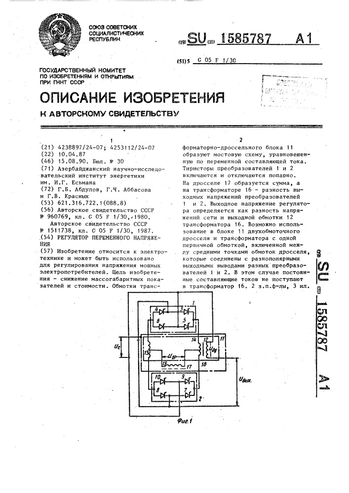 Регулятор переменного напряжения (патент 1585787)