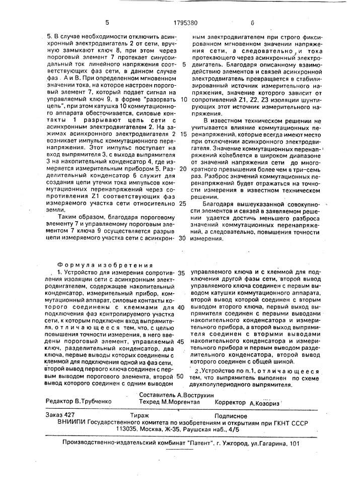 Устройство для измерения сопротивления изоляции сети с асинхронным электродвигателем (патент 1795380)