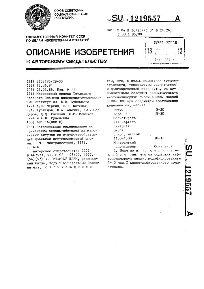 Битумный шлам (патент 1219557)