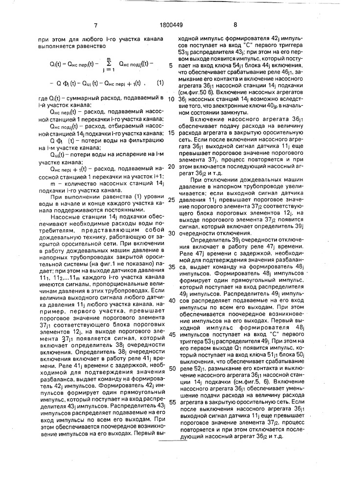 Система регулирования расходов и уровней воды на канале (патент 1800449)