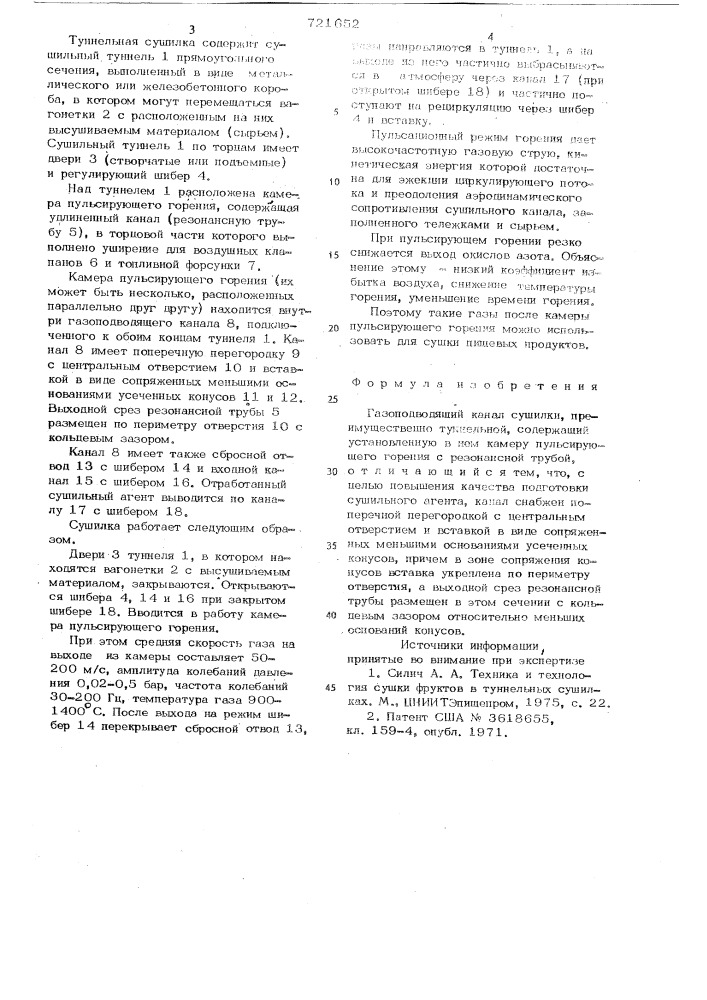 Газоподводящий канал сушилки (патент 721652)