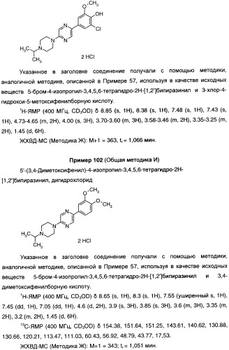 Антагонисты гистаминовых н3-рецепторов (патент 2442775)