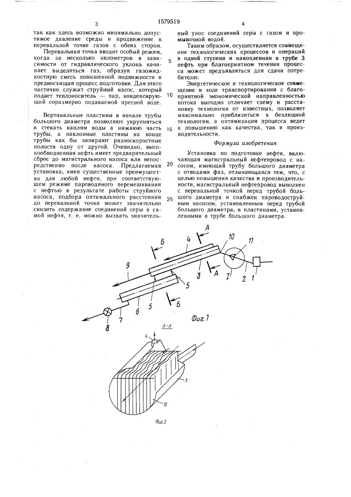 Установка по подготовке нефти (патент 1579519)