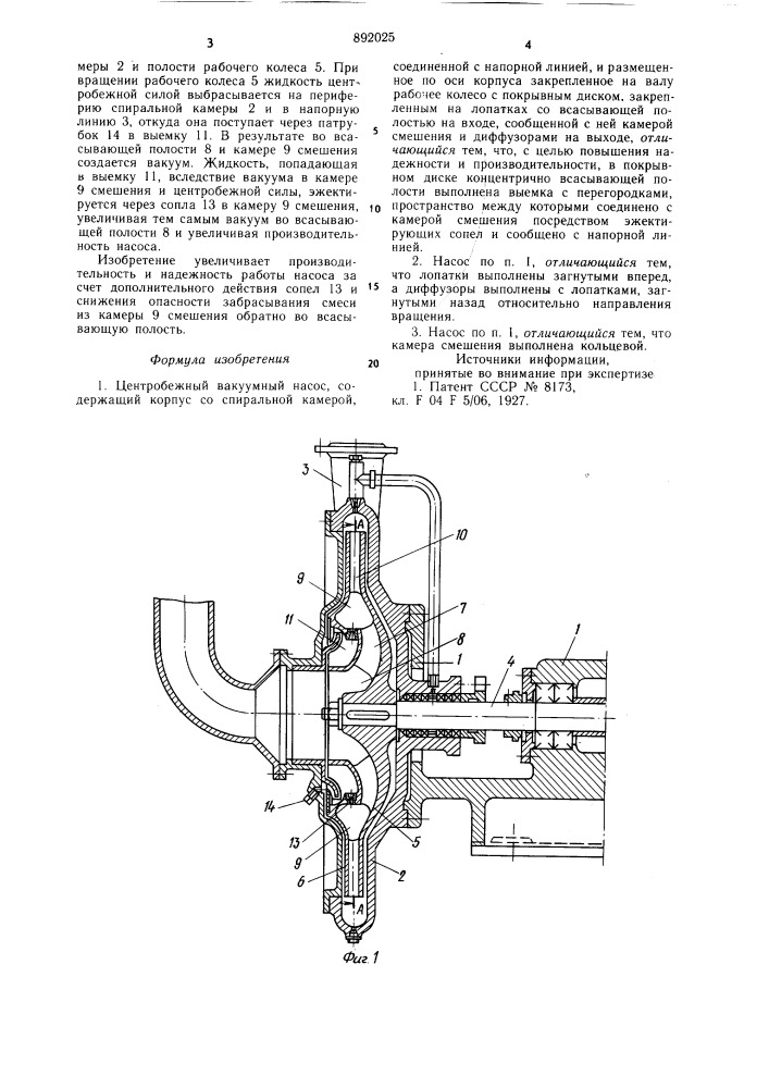 Центробежный вакуумный насос (патент 892025)