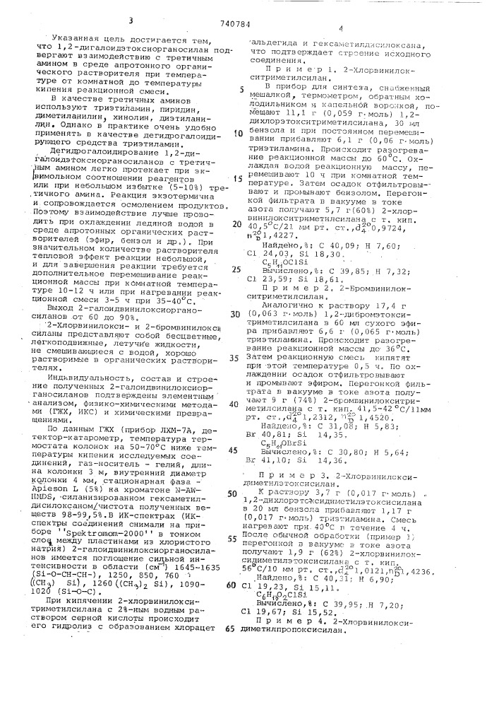 Способ получения 2-галогенвинилоксиорганосиланов (патент 740784)