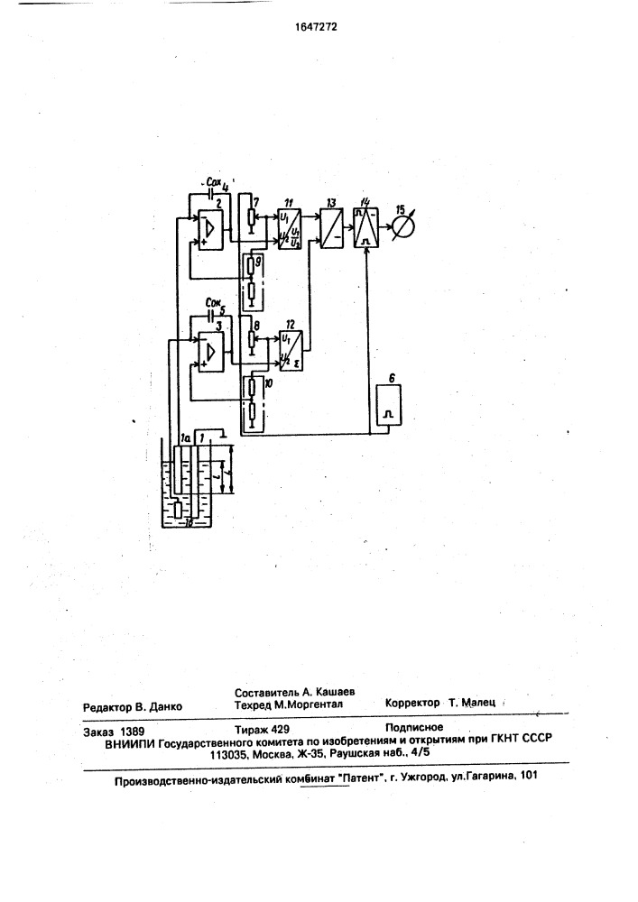 Емкостный компенсационный уровнемер (патент 1647272)