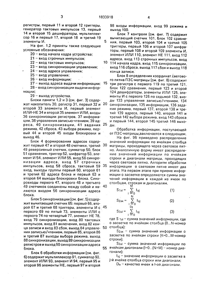 Буферное запоминающее устройство (патент 1833918)