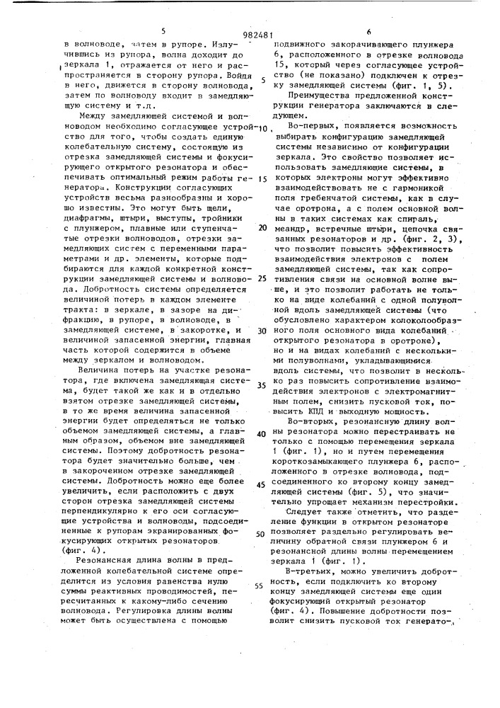 Свч прибор "о" - типа миллиметрового и субмиллиметрового диапазонов длин волн (патент 982481)