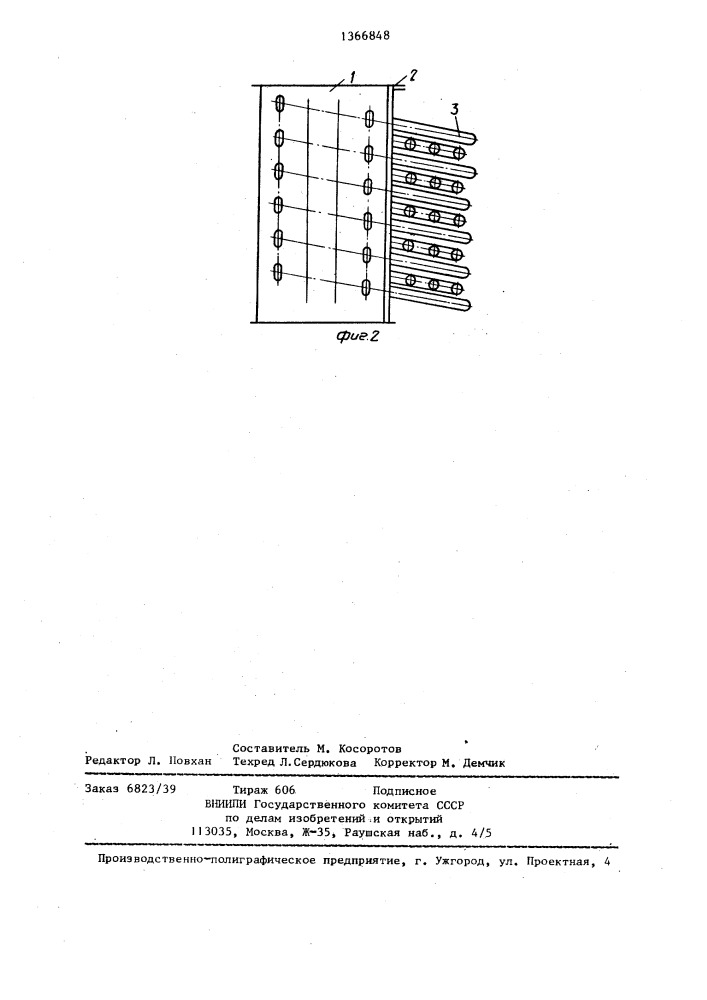 Теплообменник (патент 1366848)