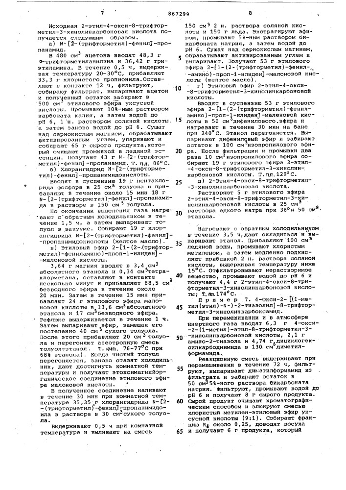 Способ получения производных 3-хинолинкарбоновой кислоты или их солей (патент 867299)