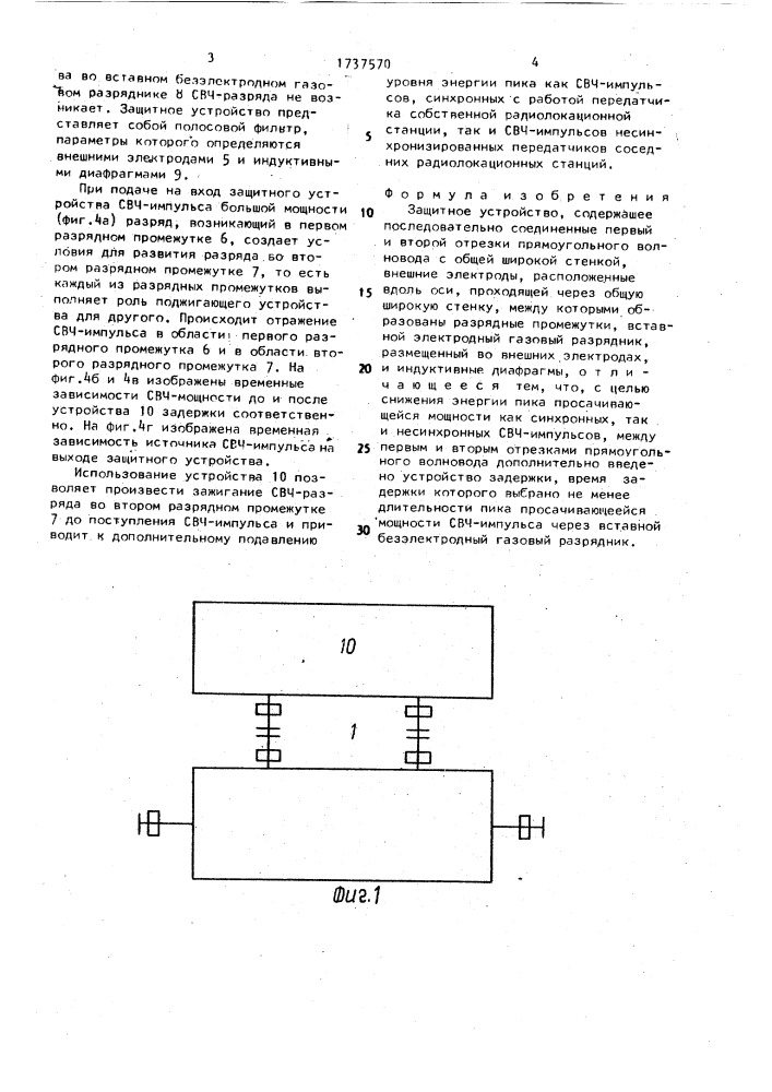 Защитное устройство (патент 1737570)