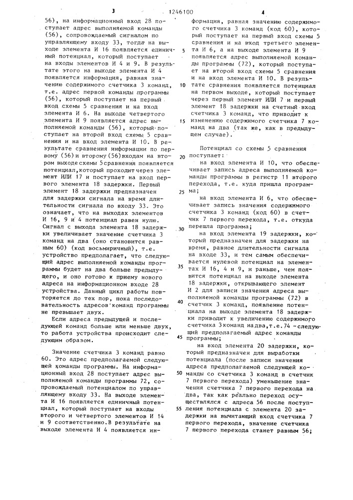 Устройство для отладки программ (патент 1246100)