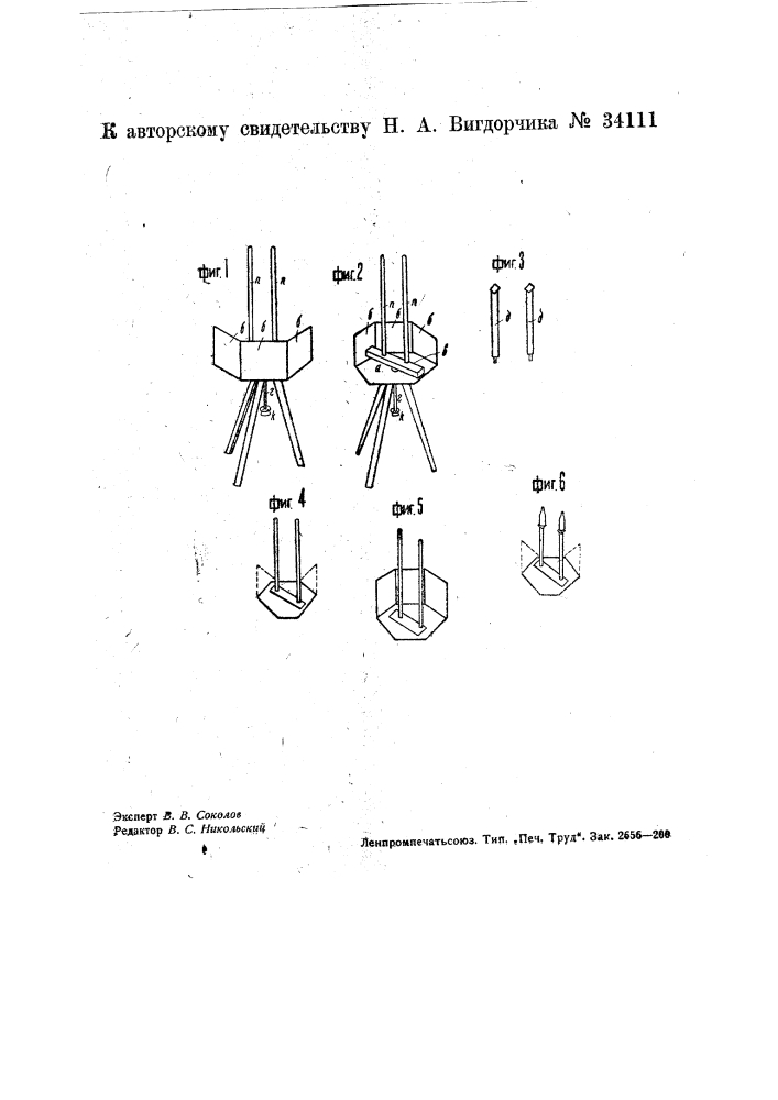 Прибор для определения бинокулярного зрения (патент 34111)