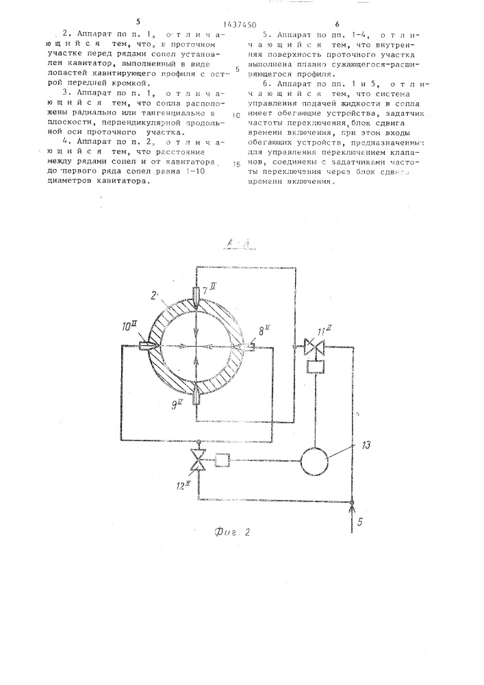 Аппарат для обработки суспензий (патент 1437450)