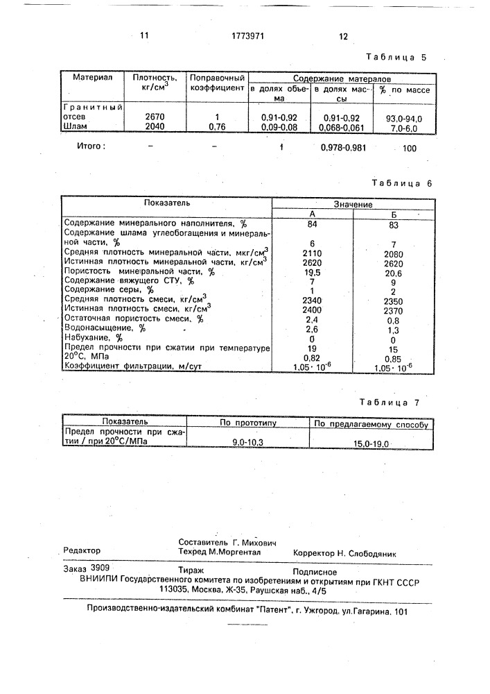 Способ создания противофильтрационного экрана (патент 1773971)