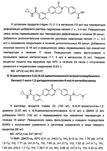 Новые соединения 707 и их применение (патент 2472781)