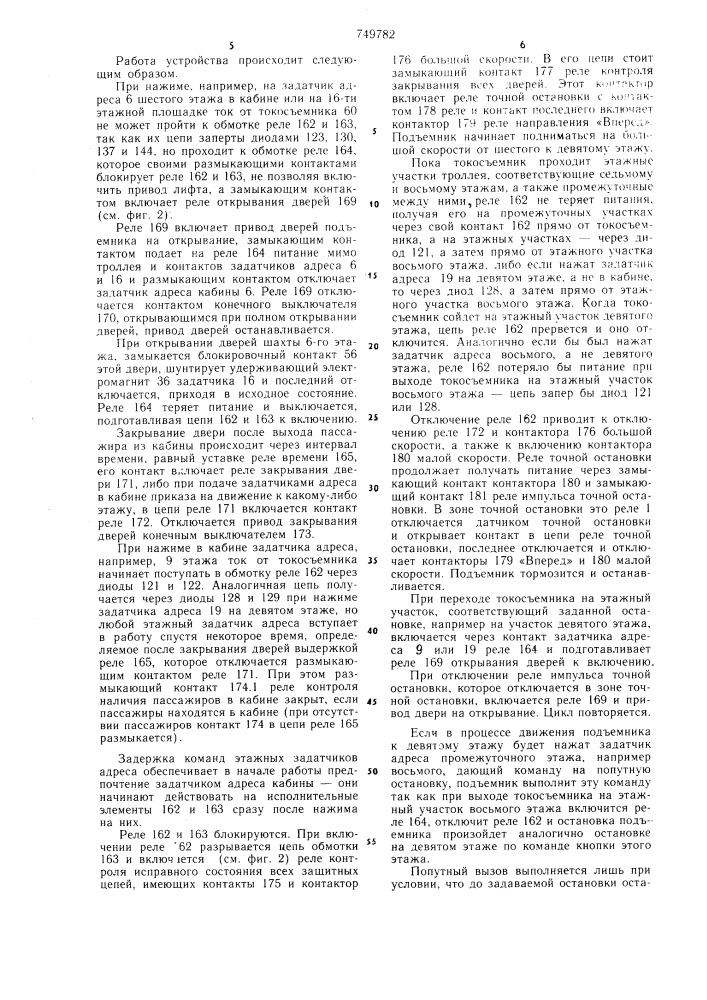 Устройство для управления подъемником (патент 749782)